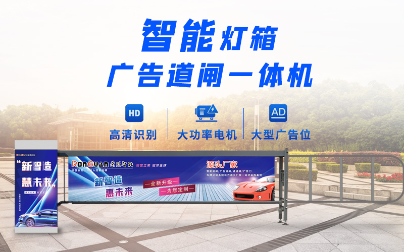 莱芜新款灯箱广告道闸